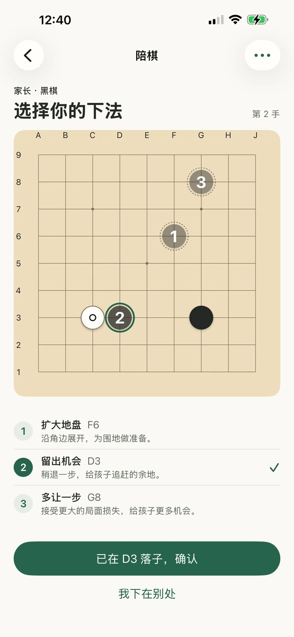 Actual Yiban iPhone screen showing a Go board and parent move suggestions numbered 1, 2 and 3.